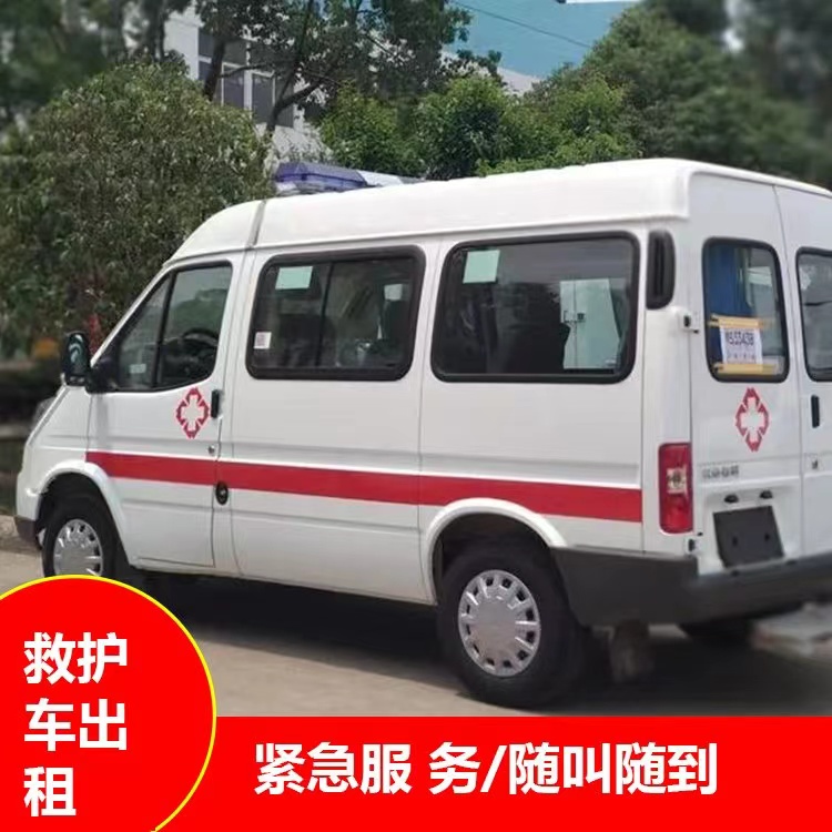 南川重症监护救护车出租护送